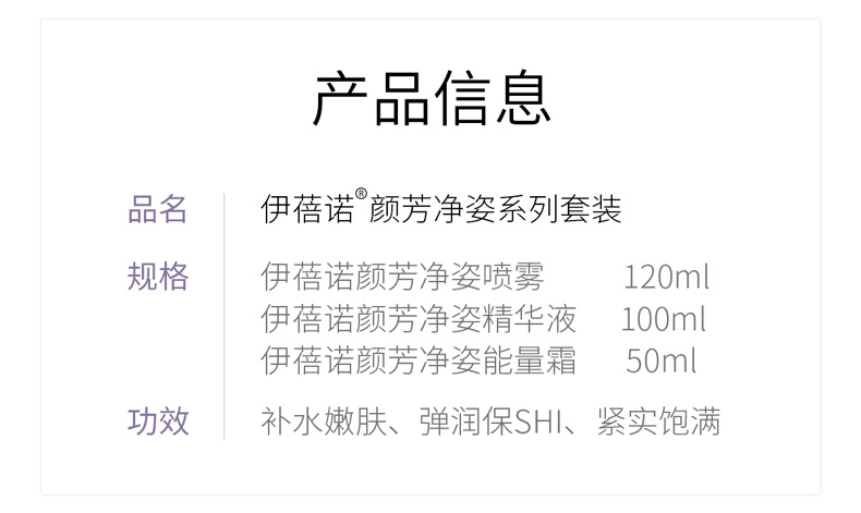伊蓓诺颜芳净姿系列产品信息