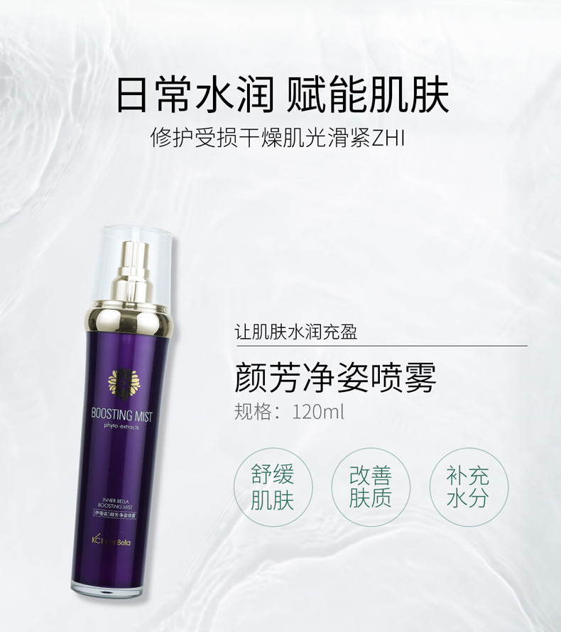 伊蓓诺颜芳净姿系列产品功效