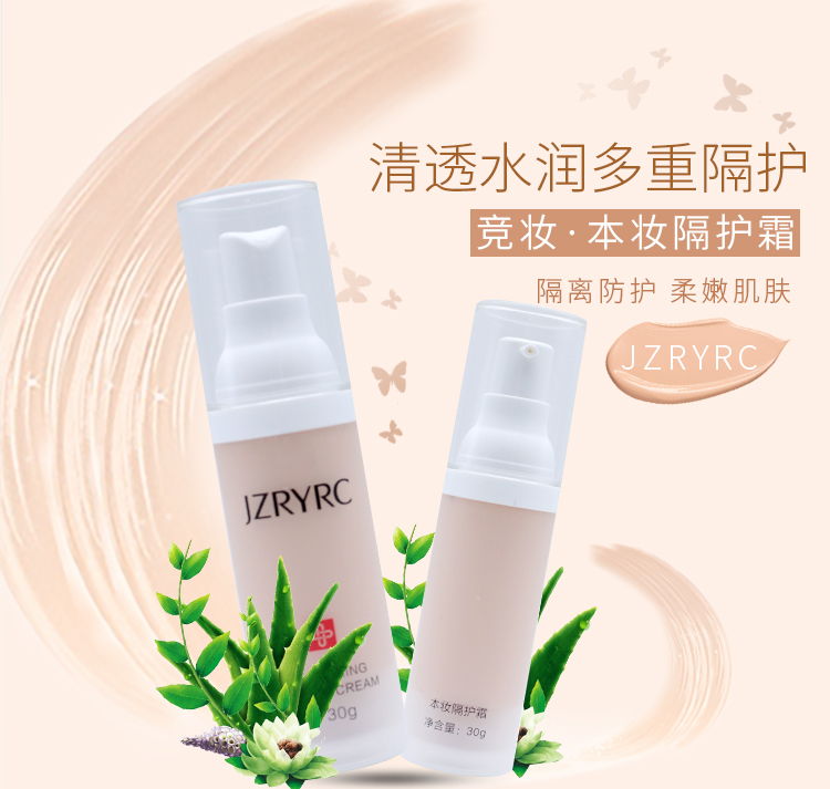 竞妆(JZRYRC)本妆隔护霜30g详情