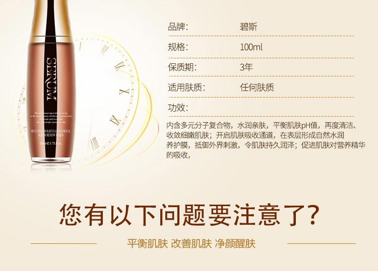 碧斯多元分子羊胎素调理露详情介绍