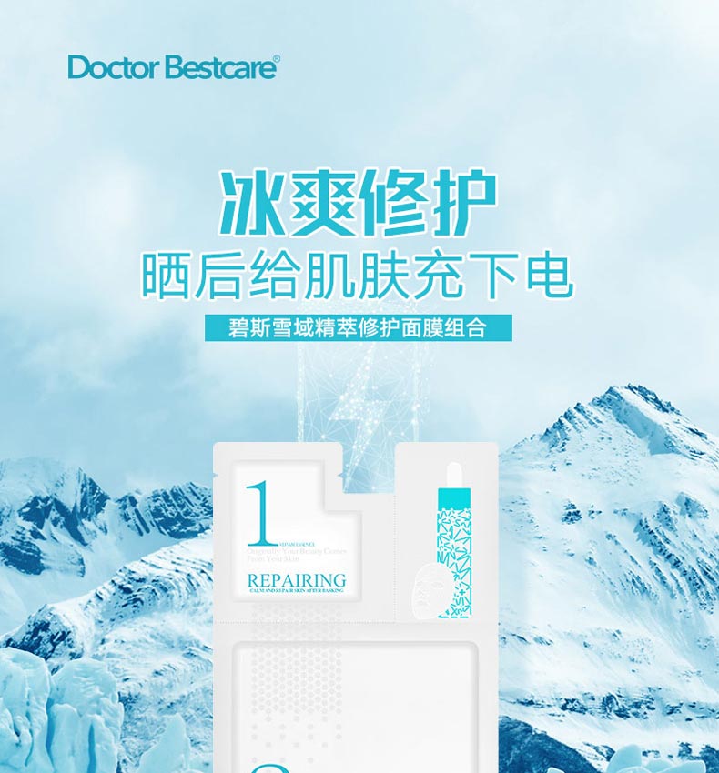 碧斯雪域精萃修护面膜组合补水保湿 舒缓修护 /></p>
<p style=