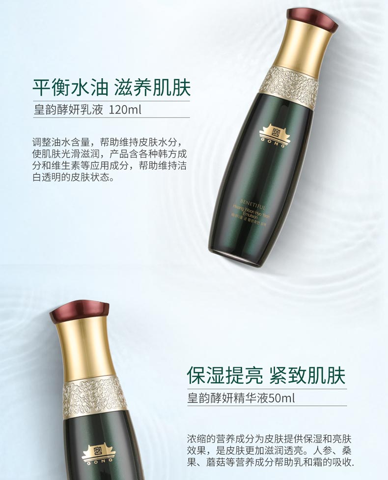 维娜蓓霓芬皇韵酵妍特护礼盒的皇韵酵妍乳液介绍