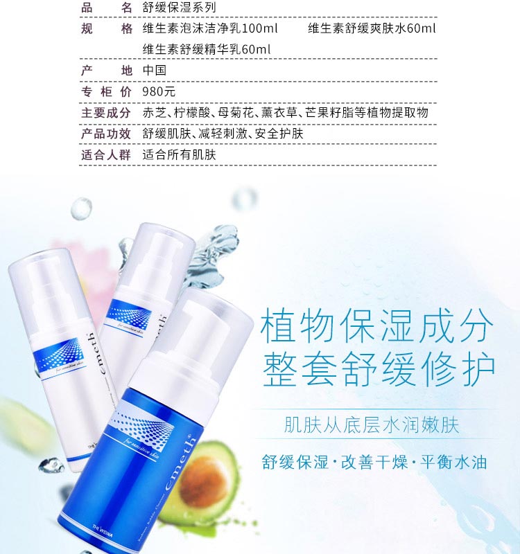 维娜叶玫香舒缓保湿系列3件套产品信息