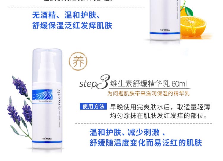 维娜叶玫香舒缓保湿系列3件套使用方法