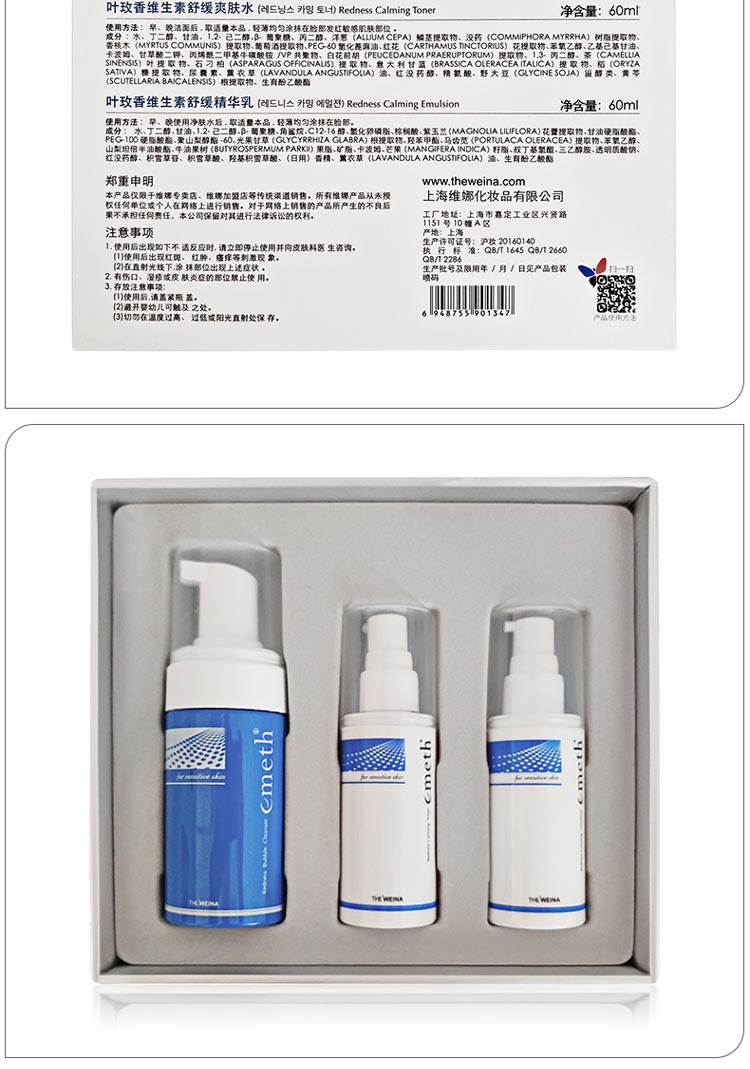 维娜叶玫香舒缓保湿系列3件套问答