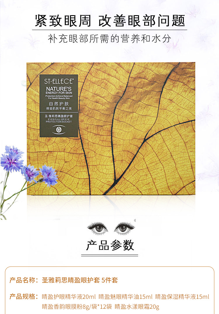 紧致改善眼部肌肤 淡化细纹