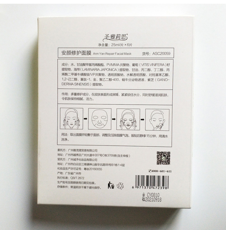 圣雅莉思安颜修护面膜产品详情介绍