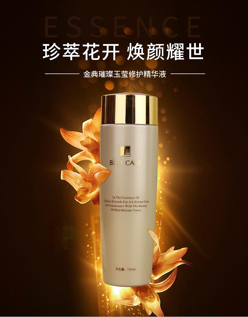 碧斯金典璀璨玉莹修护精华液补水保湿 紧致淡纹