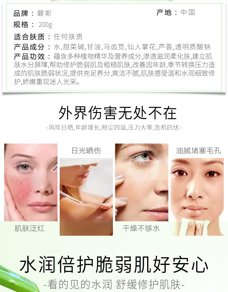 碧斯芦荟透肌舒柔修护冰晶详情介绍