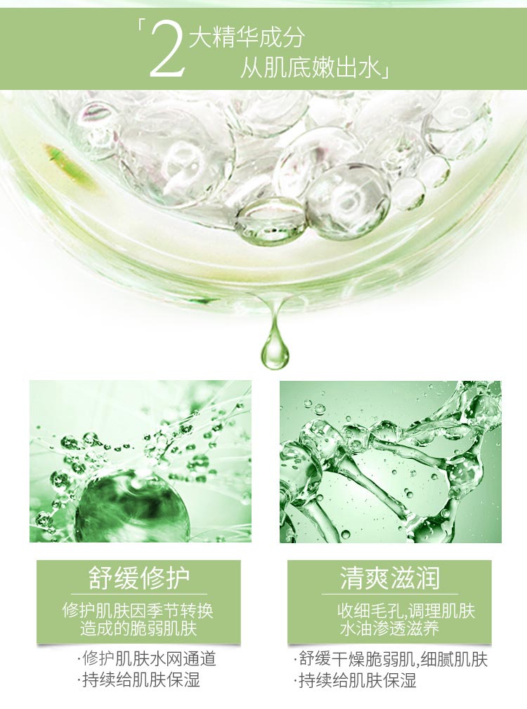 碧斯芦荟透肌舒柔修护冰晶蕴含多种植物精华及营养成分