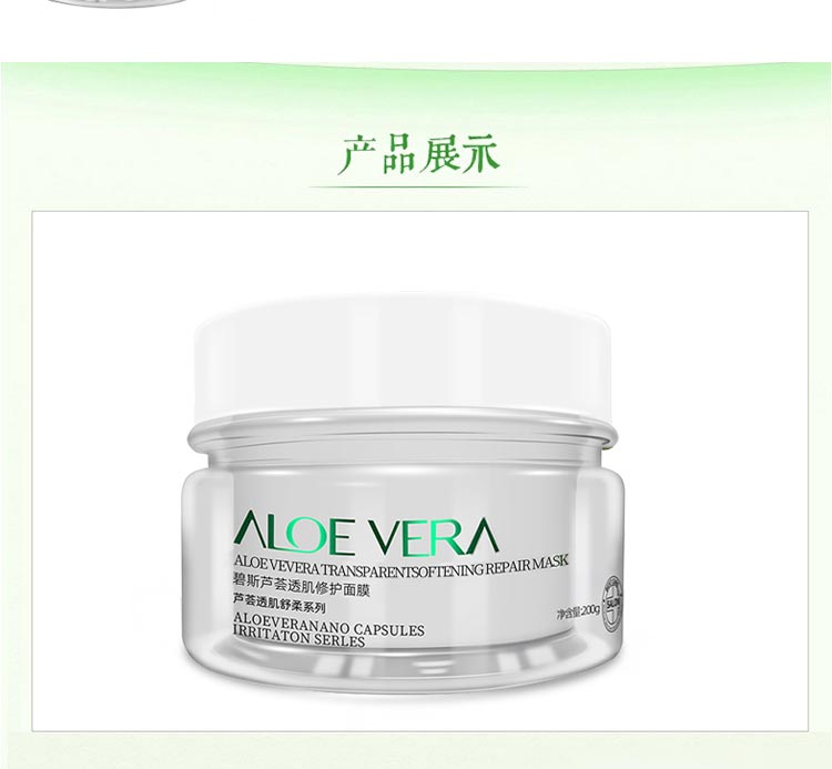 碧斯芦荟透肌修护面膜产品细节实拍图