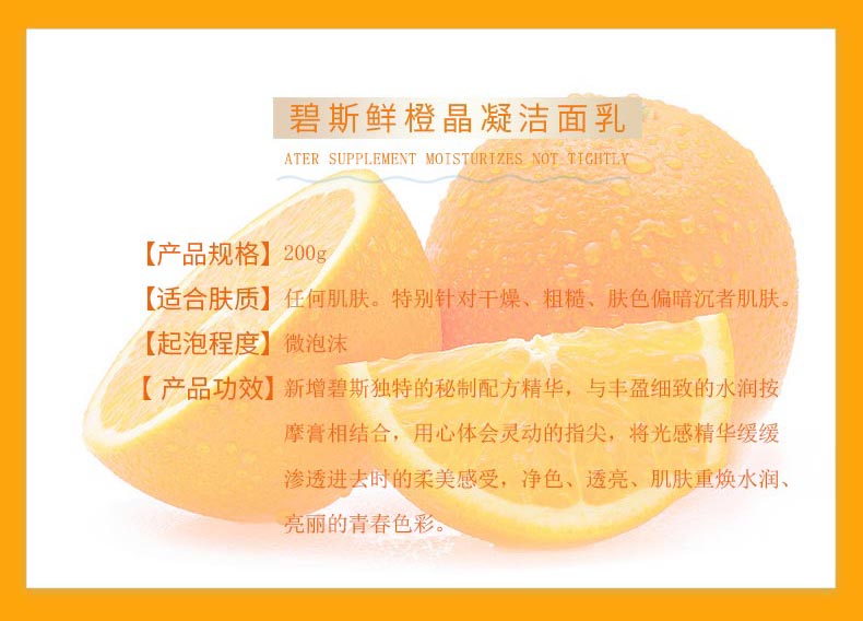 碧斯鲜橙晶凝按摩膏详情介绍