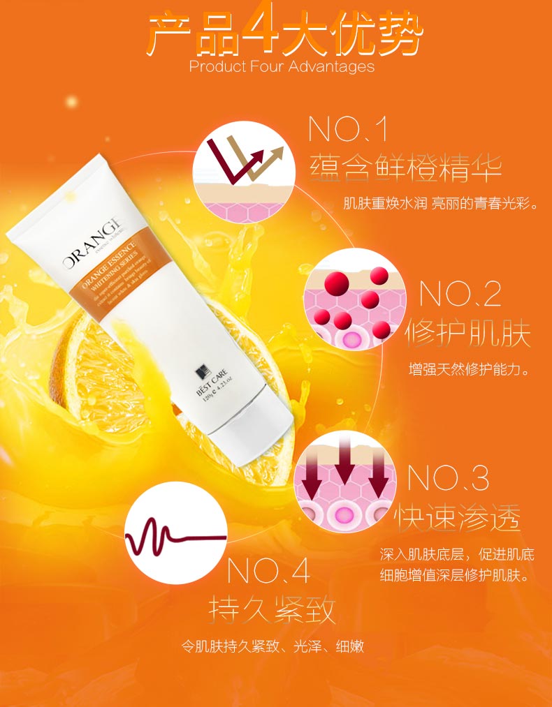 碧斯鲜橙晶凝按摩膏产品4大优势