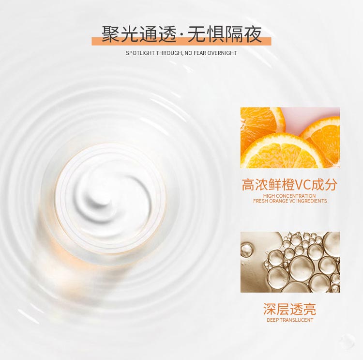 碧斯鲜橙晶凝晚霜主要成分