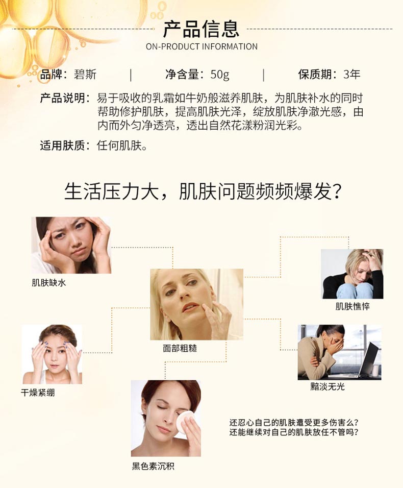 碧斯金典璀璨玉莹修护滋润霜产品介绍