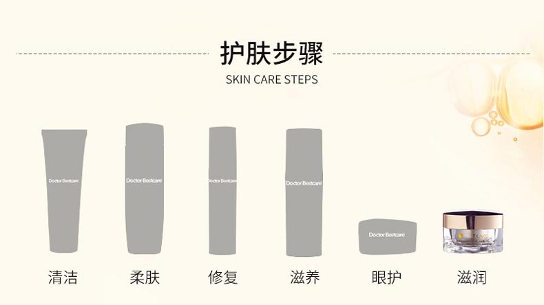 碧斯金典璀璨玉莹修护滋润霜护肤步骤