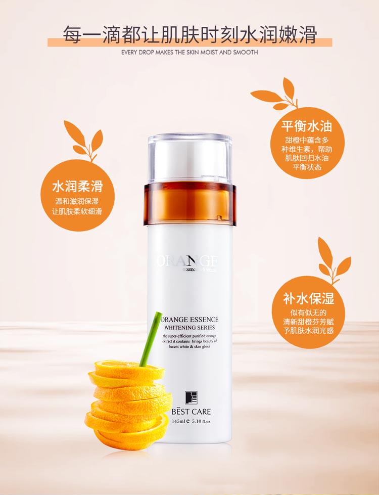 碧斯鲜橙晶凝爽肤水145ml温和滋润保湿，让肌肤柔软细滑
