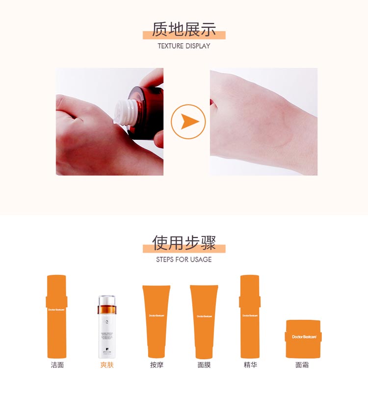 碧斯鲜橙晶凝爽肤水145ml质地展示