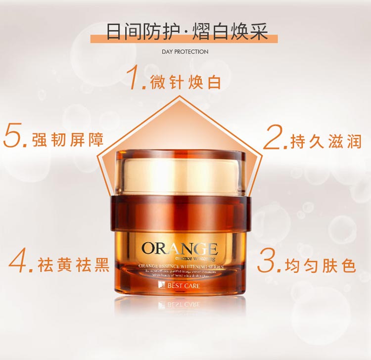 碧斯鲜橙晶凝日霜日间防护 熠白焕采