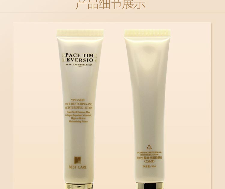 碧斯逆时空盈润丝滑修颜液(立晶莹)产品细节图