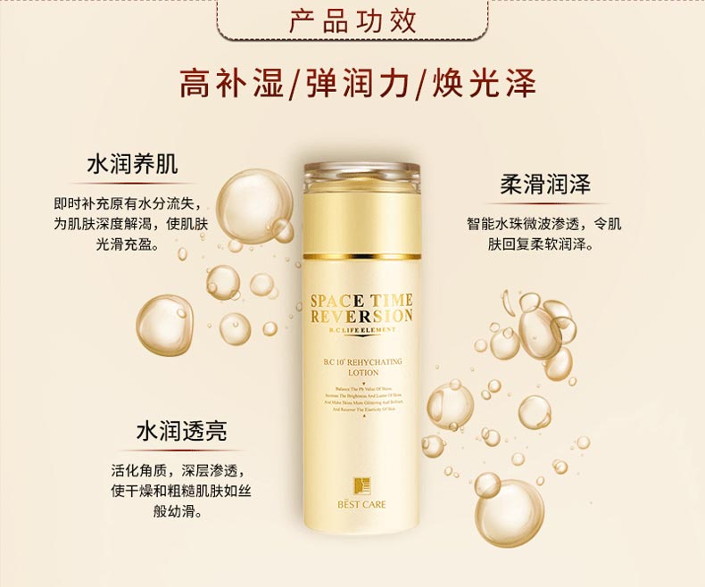 碧斯逆时空时度活肤精华水高补湿、弹润力、焕光泽