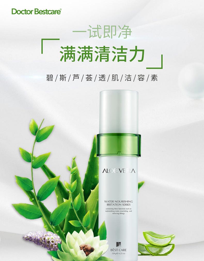 碧斯芦荟透肌洁容素120g收缩毛孔 温和清洁