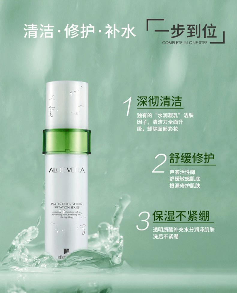 碧斯芦荟透肌洁容素120g清洁 修护 补水 一步到位