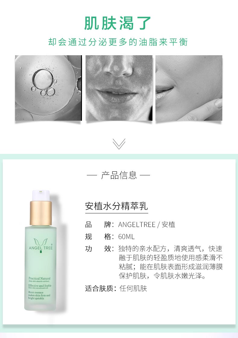 安植水分精萃乳产品信息