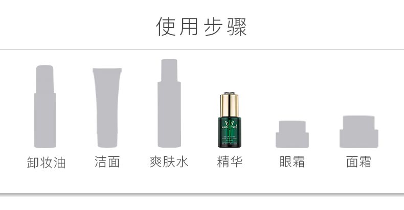 安植凝时紧致精华素护肤步骤