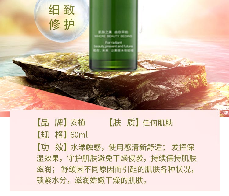 安植柔皙水凝精华素产品信息