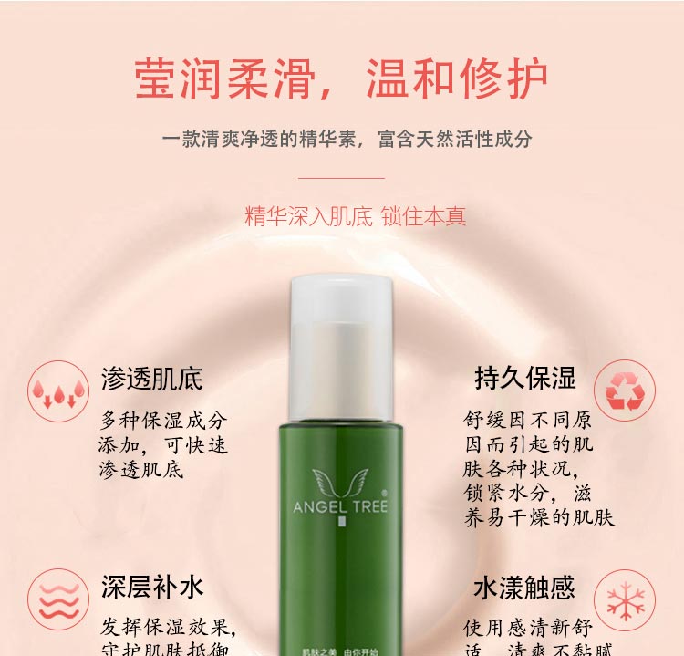 安植柔皙水凝精华素莹润柔滑 温和修护