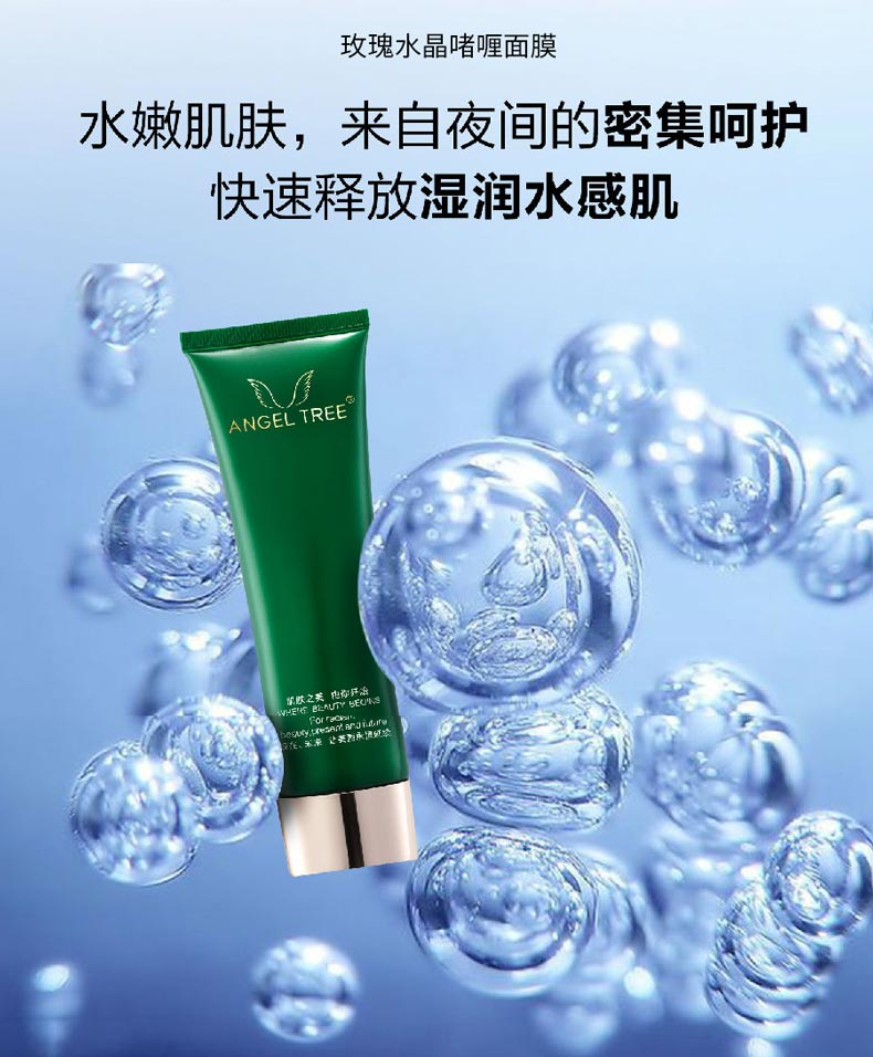 安植玫瑰水晶啫喱面膜80g详情介绍