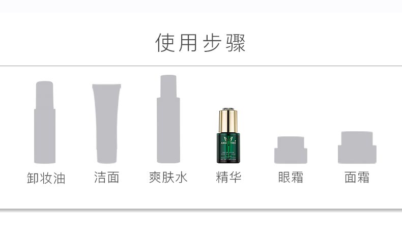 安植莹肌亮颜精华素30ml护肤搭配使用步骤