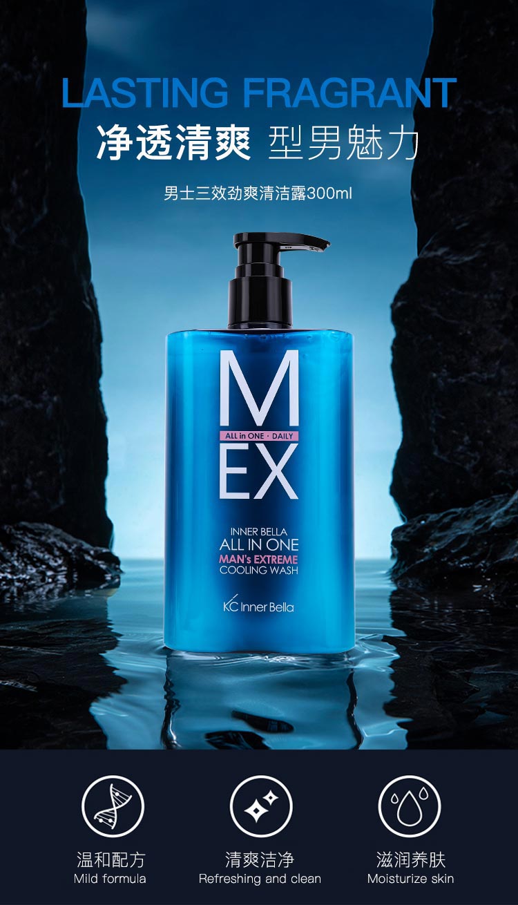 伊蓓诺男士三效劲爽清洁露净透清爽 型男魅力