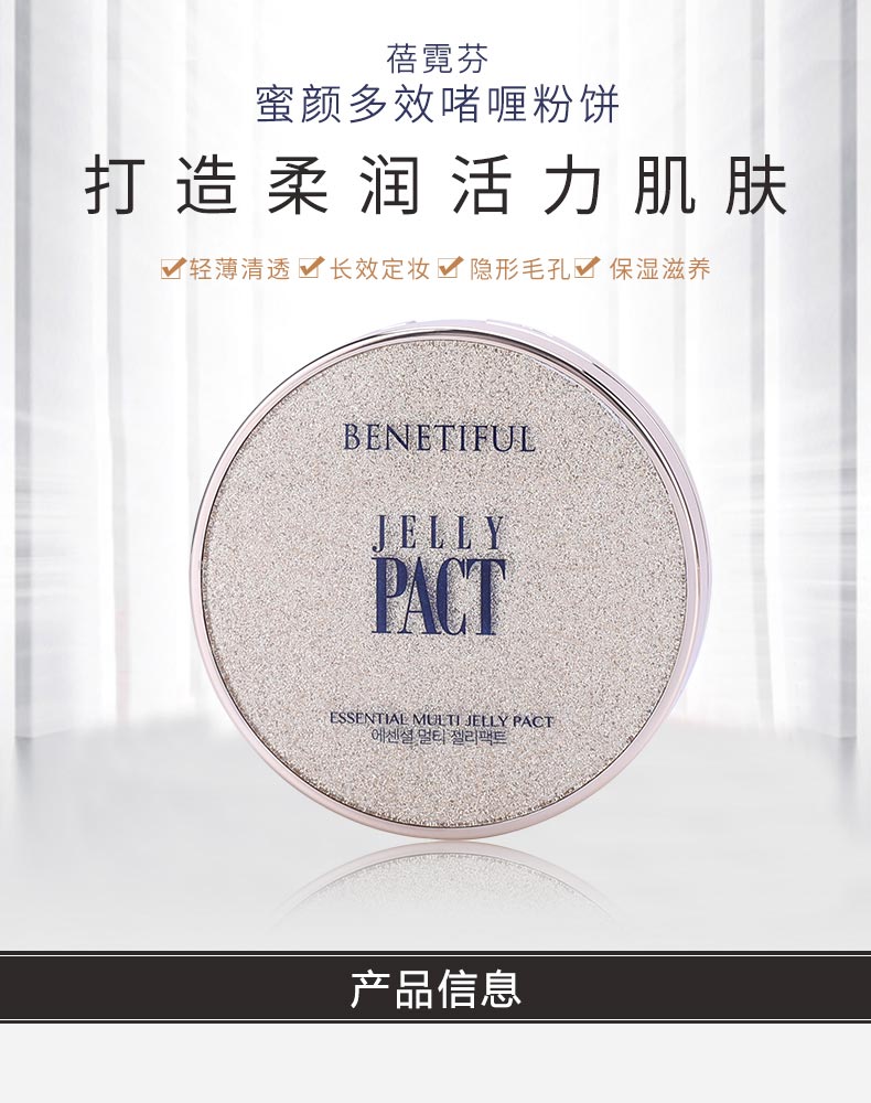 上海维娜蓓霓芬蜜颜多效啫喱粉饼介绍