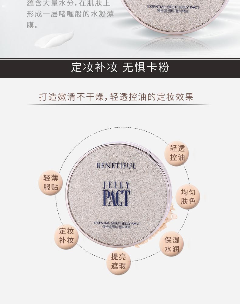 上海维娜蓓霓芬蜜颜多效啫喱粉饼的效果展示