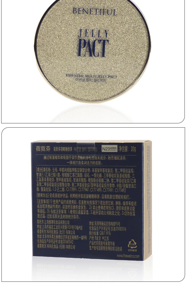 上海维娜蓓霓芬蜜颜多效啫喱粉饼问答