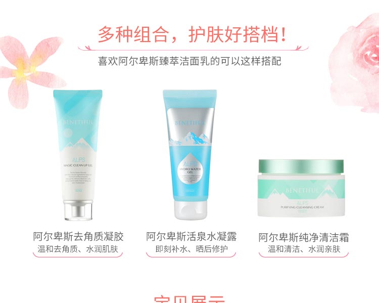维娜蓓霓芬阿尔卑斯臻萃洁面乳搭配方案