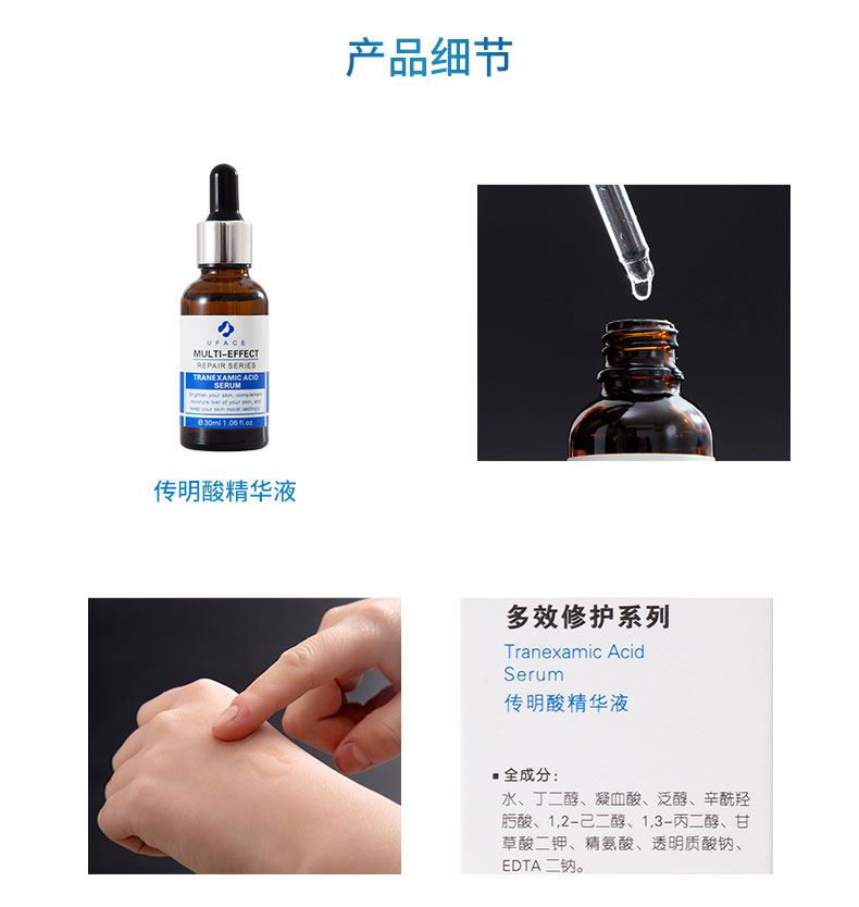 优斐斯传明酸精华液细节图