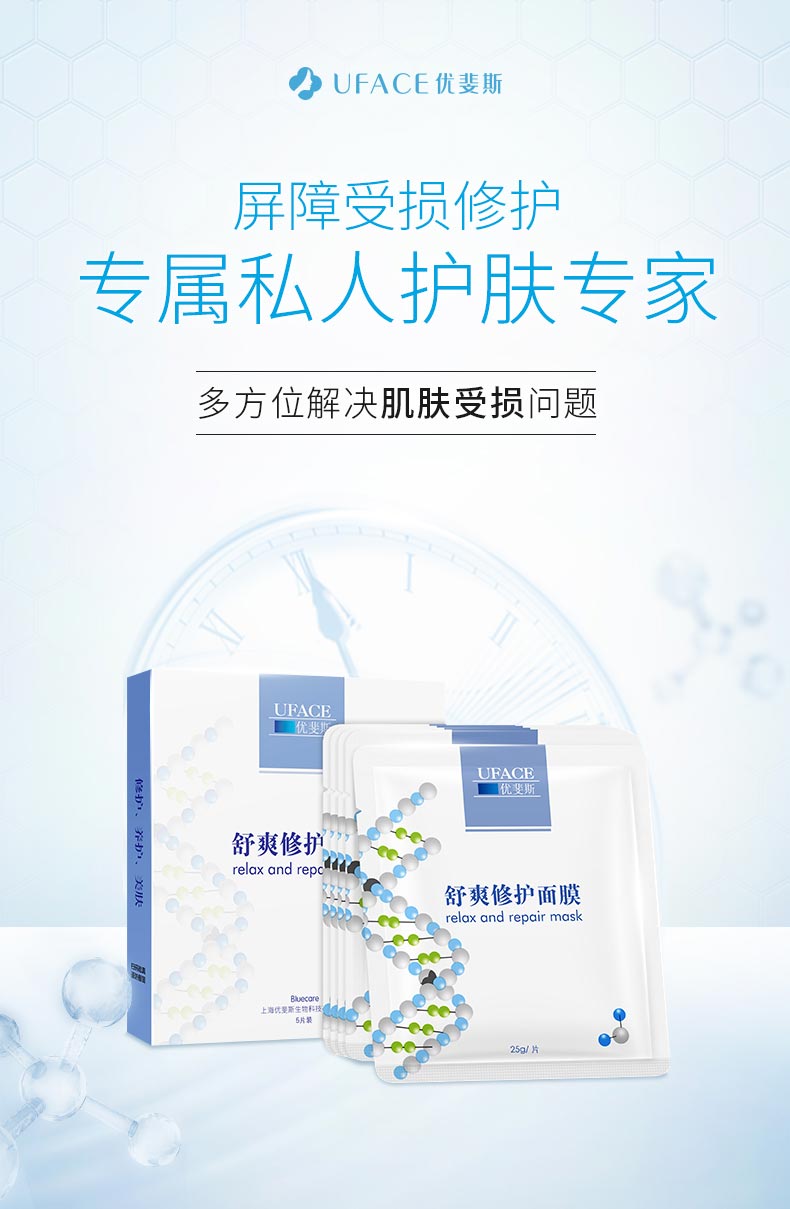 优斐斯舒爽修护面膜介绍