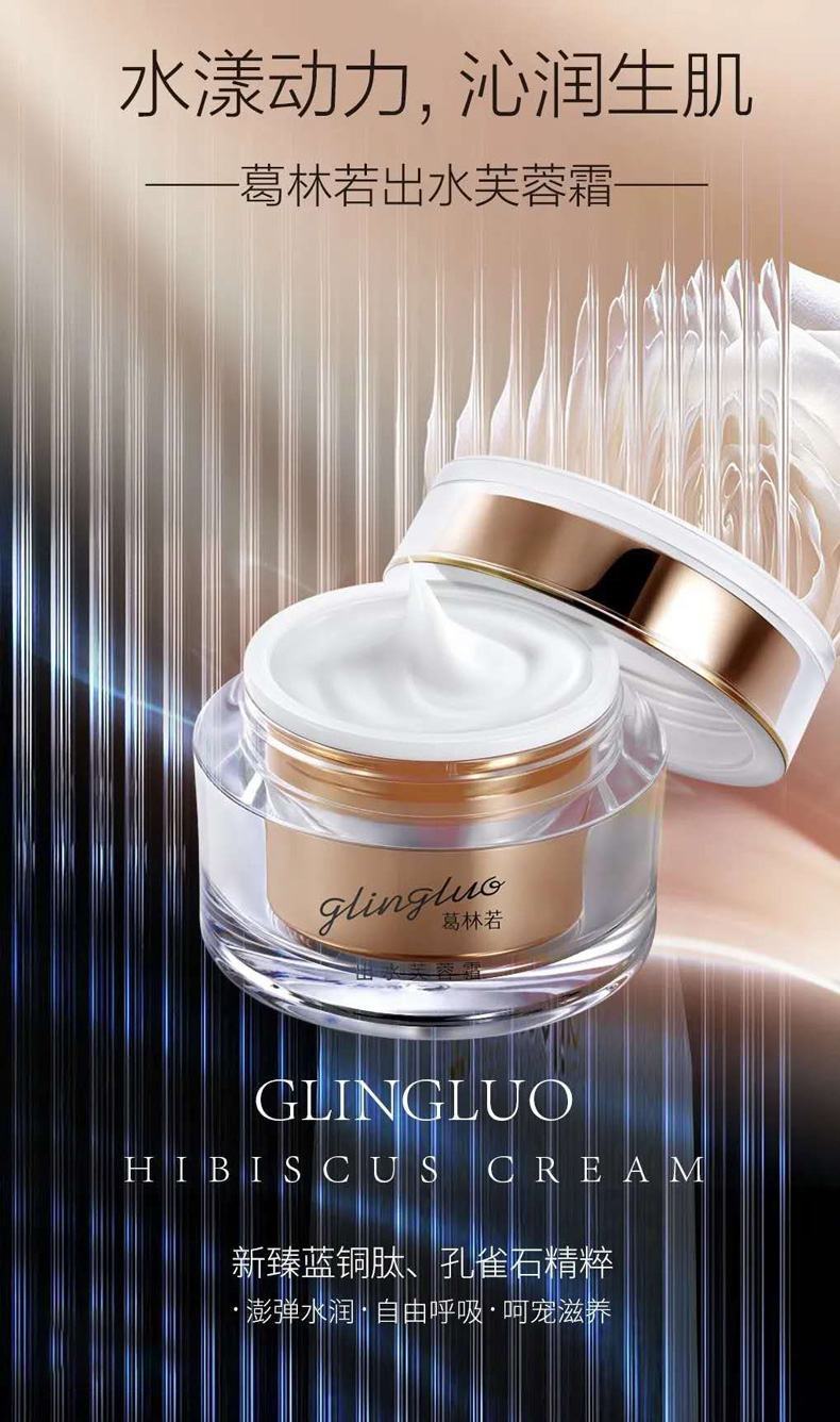 葛林若出水芙蓉霜100g详情介绍