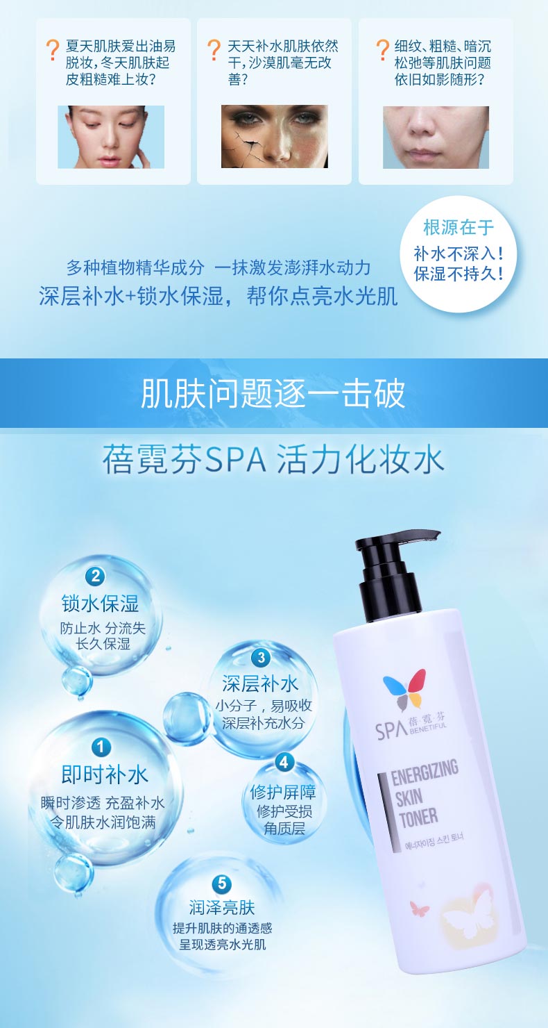 上海维娜蓓霓芬SPA活力化妆水的功效