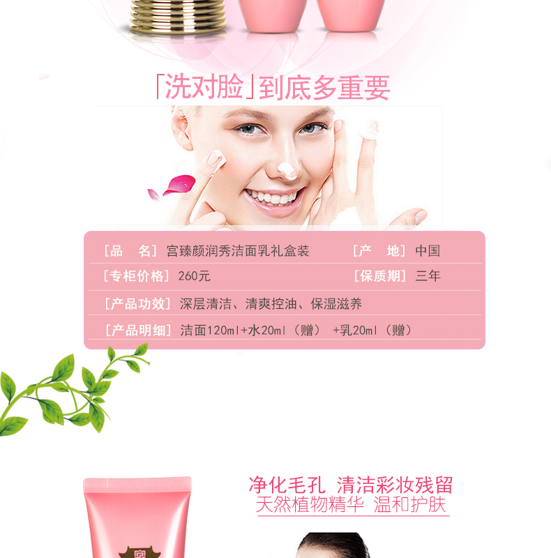维娜蓓霓芬宫臻颜润秀洁面乳礼盒装产品信息