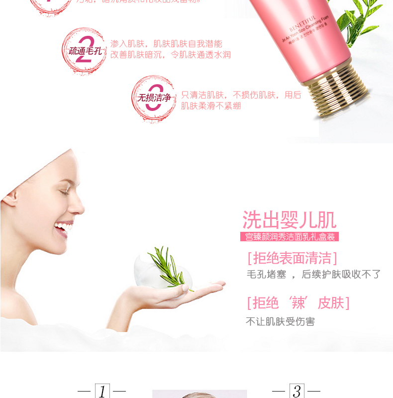 温和洁净 打开肌肤通道