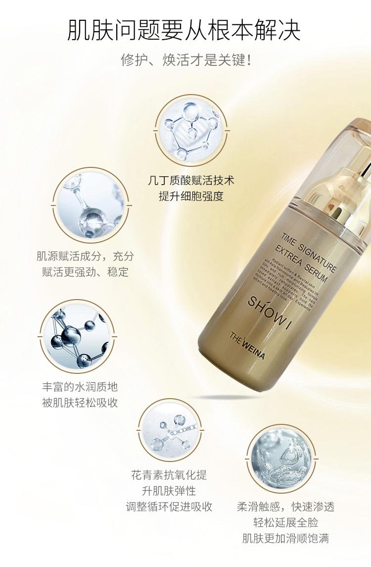 维娜秀爱弹力卓颜精华功效