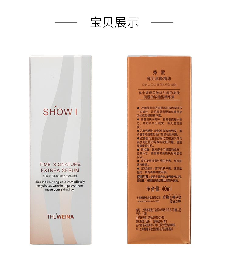 维娜秀爱弹力卓颜精华产品实拍图