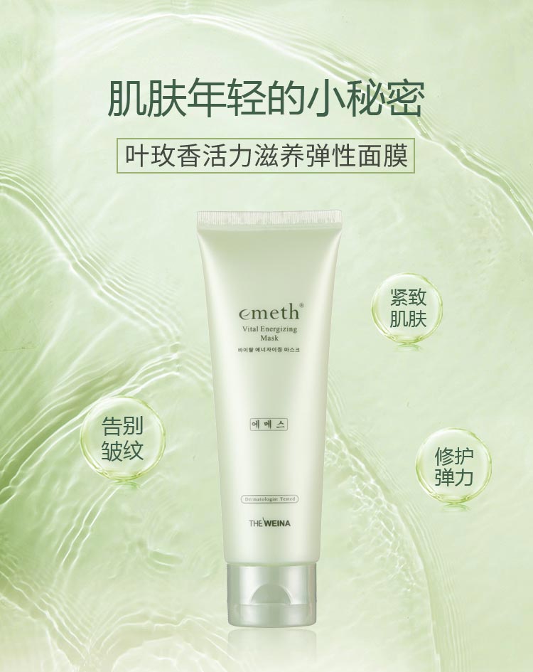 维娜叶玫香活力滋养弹性面膜介绍