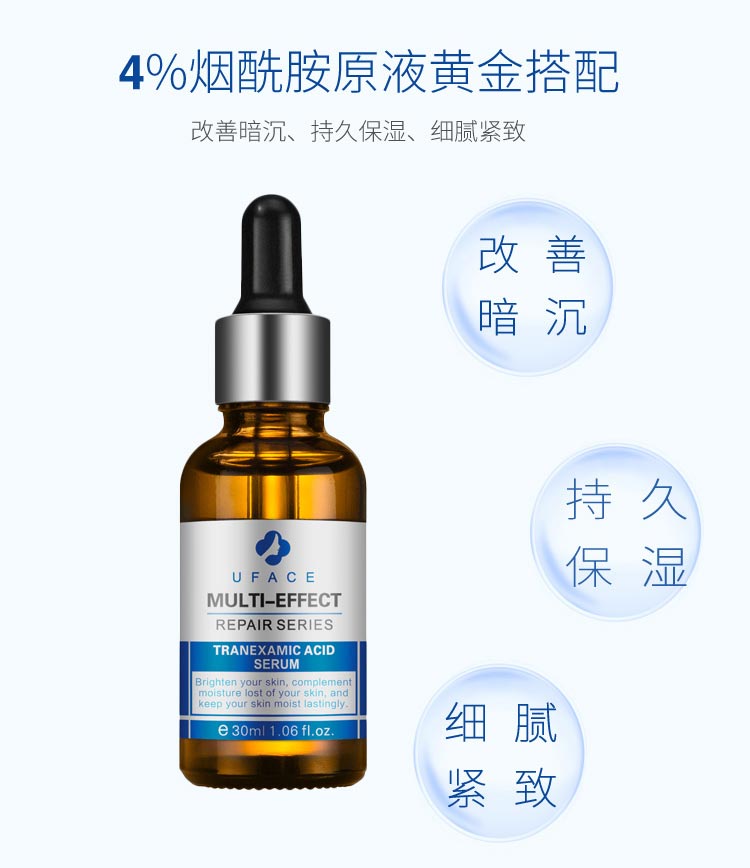 优斐斯烟酰胺精华液功效