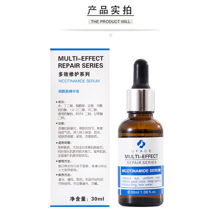 优斐斯烟酰胺精华液产品实拍图