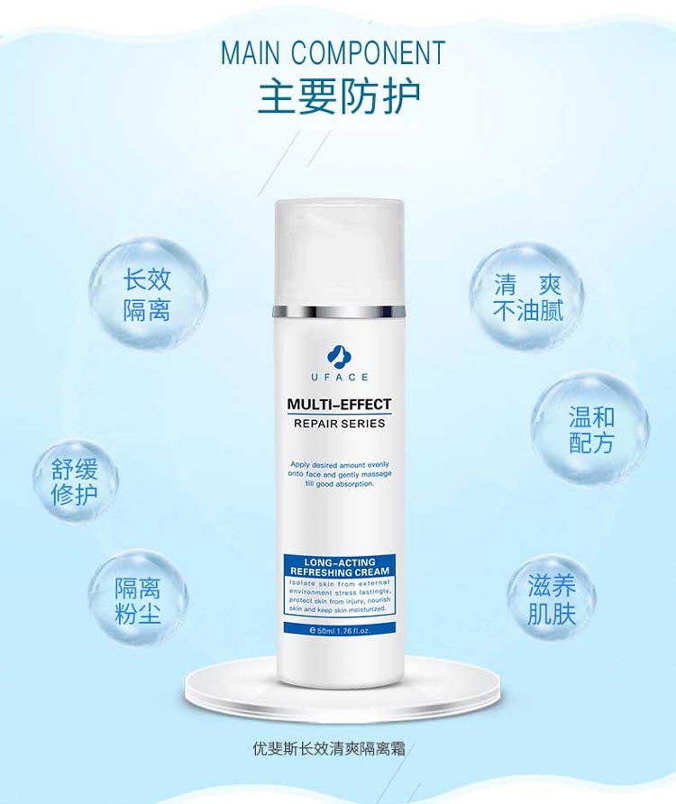 优斐斯长效清爽隔离霜功效